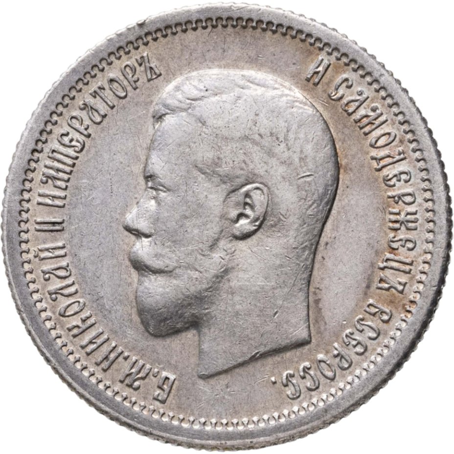 Купить 25 копеек 1896