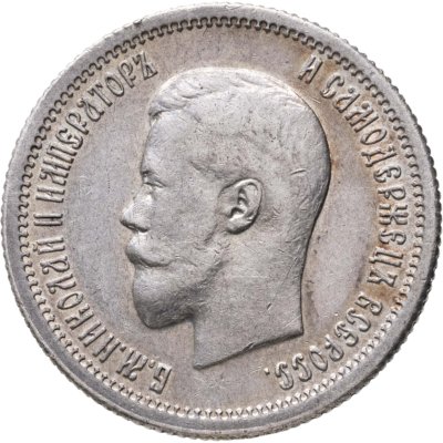 купить 25 копеек 1896