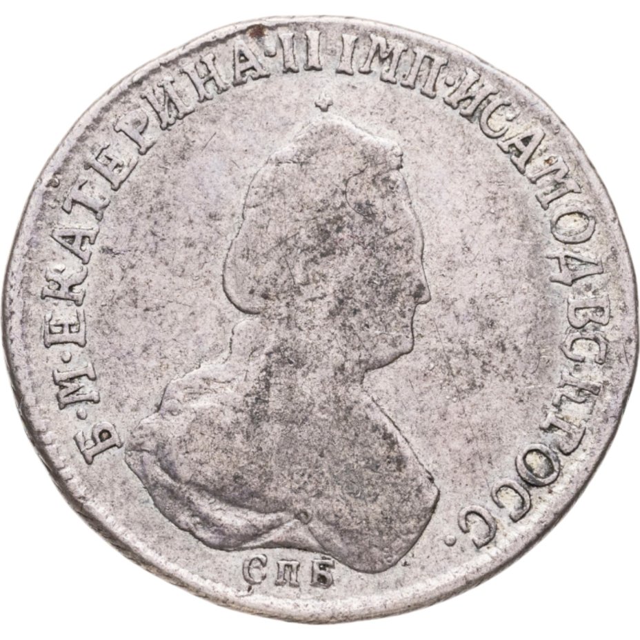 Купить полуполтинник 1795 СПБ-АК