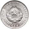 Купить 20 копеек 1929