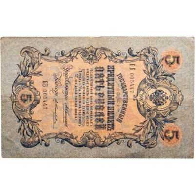 купить 5 рублей 1909 управляющий Коншин, кассир Жихарев