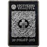 Купить Беларусь 20 рублей 2013 "Православные чудотворные иконы - Икона Пресвятой Богородицы "Иверская"