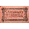 Купить Житомир 100 рублей 1919 с перфорацией