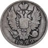 Купить 20 копеек 1822 СПБ-ПД