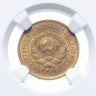 Купить 2 копейки 1926 в слабе NGC MS63
