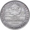 Купить полтинник 1924 ТР