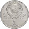 Купить 1 рубль 1979 "Монумент покорителям космоса"