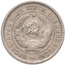 Купить 20 копеек 1932