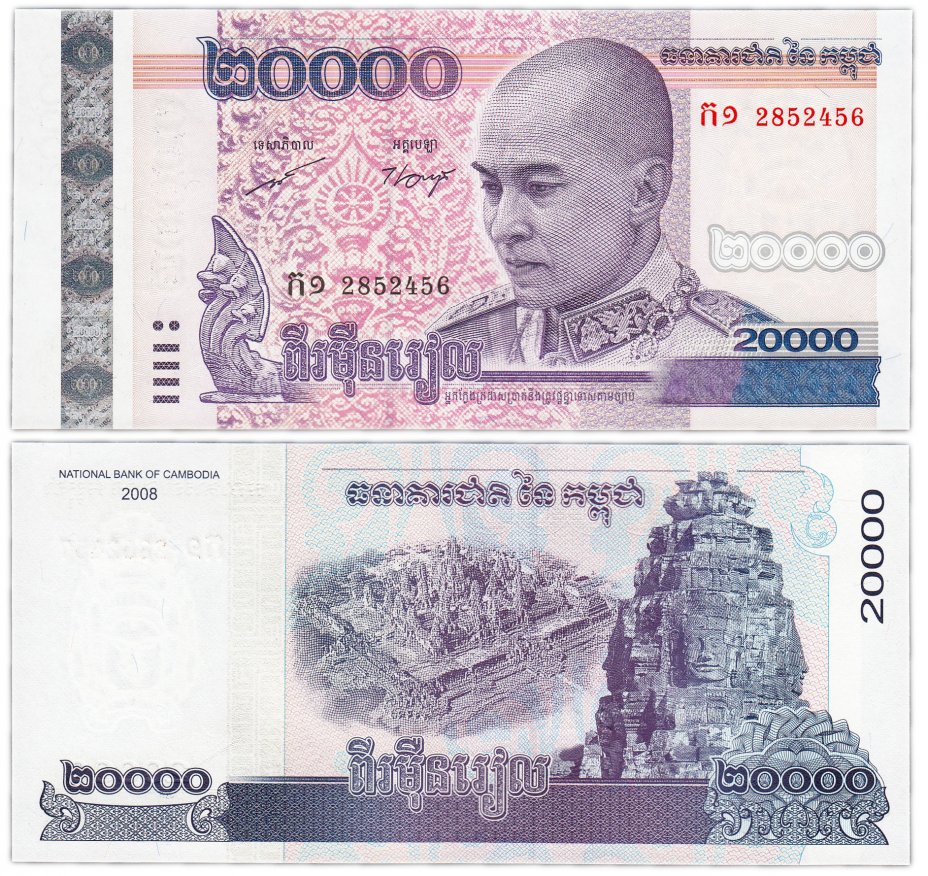 купить Камбоджа 20000 риель 2008 год Pick 60