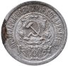 Купить 15 копеек 1923