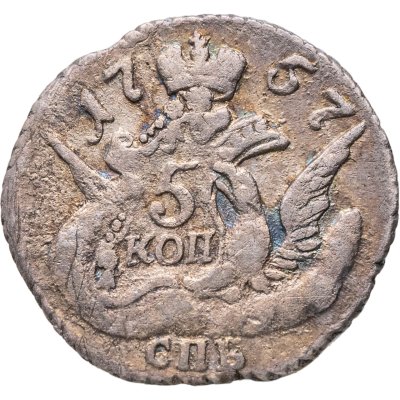 купить 5 копеек 1757 СПБ