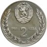 Купить Болгария 2 лева 1988 Proof "Второй советско-болгарский космический полет"