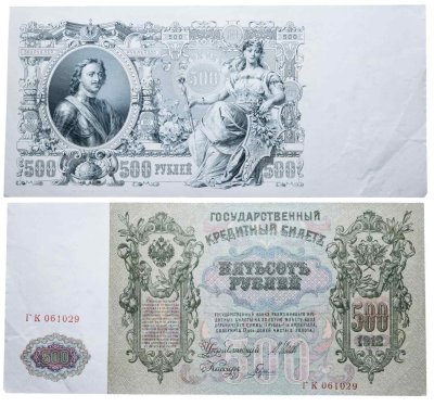 купить 500 рублей 1912 Шипов, кассир Гаврилов