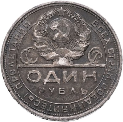 купить 1 рубль 1924 ПЛ