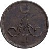 Купить 1 копейка 1860 ЕМ