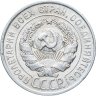 Купить 20 копеек 1928