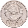 Купить 15 копеек 1951