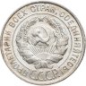 Купить 20 копеек 1928