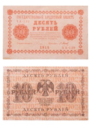 купить 10 рублей 1918 год управляющий Пятаков, кассир Барышев