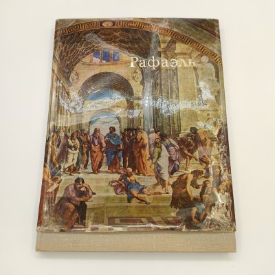 купить Гращенков В.Р. "Рафаэль", бумага, печать, Издательство «Искусство», СССР, 1975 г.