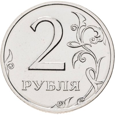 купить 2 рубля 2002 СПМД Штемпельный блеск