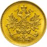 Купить 3 рубля 1869 СПБ-НІ, Биткин 31 (R)