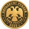 Купить 50 рублей 2002 года ММД футбол Proof