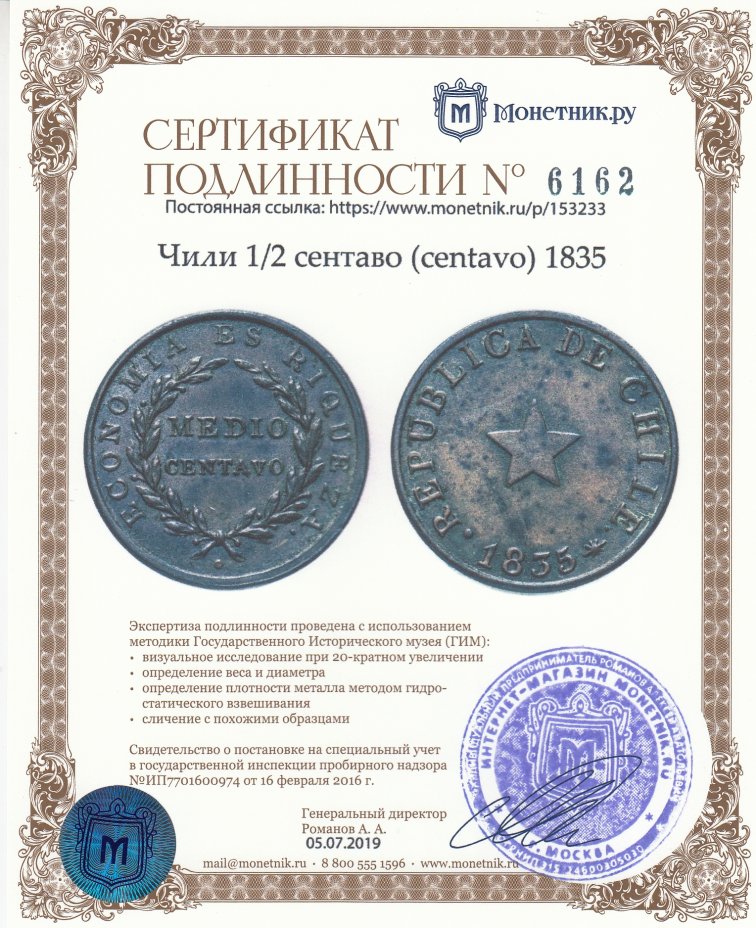 Сертификат подлинности Чили 1/2 сентаво (centavo) 1835