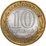 Купить 10 рублей 2007 СПМД "Республика Хакасия (Российская Федерация)", из оборота