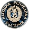 Купить Болгария 2 лева 1986 "Чемпионат мира по футболу 1986, Мексика"