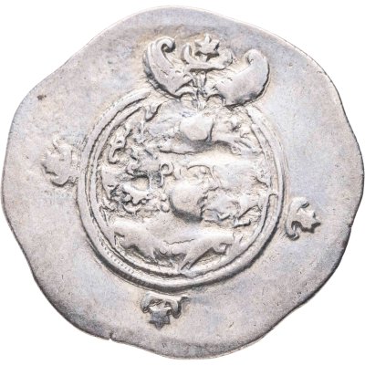 купить Государство Сасанидов, Хосров II, 590, 591-628 годы, Драхма. (Бишапур, Парс)