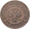 Купить 3 копейки 1909 СПБ