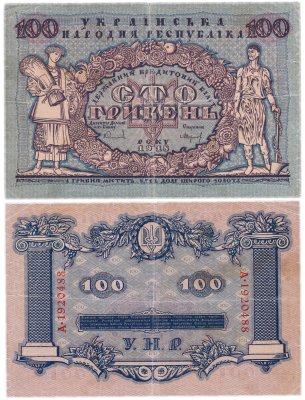 купить Украина 100 гривен 1918 Украинская народная республика