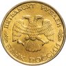 Купить 50 рублей 1993 ЛМД