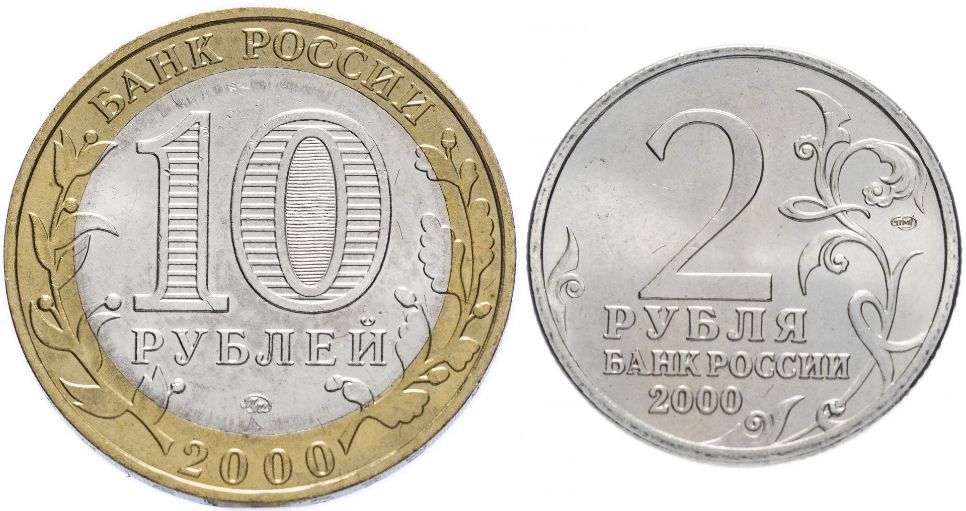 5 24 в рублях. Монета 2 рубля,5 ,10 рублей. Монеты 1 2 5 10 рублей. Монета 10 рублей. Монеты для детей 5, 1,2 , 10 руб.