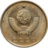 Купить 3 копейки 1966 штемпельный блеск
