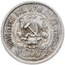 Купить 15 копеек 1921