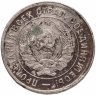 Купить 20 копеек 1932