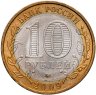 Купить 10 рублей 2009 ММД "Калуга (древние города России, ДГР)",
