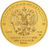 Купить 100 рублей 2024 ММД UNC "Георгий Победоносец"