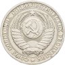 Купить 1 рубль 1985