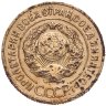 Купить 3 копейки 1927