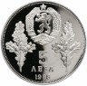 Купить Болгария 5 левов 1988 "120-летие со дня гибели Хаджи Димитра и Стефана Караджи"