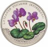 Купить Украина 2 гривны 2014 "Цикламен косский (Кузнецова)" в коинкарте