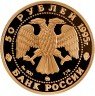 Купить 50 рублей 1995 ММД Proof Александр Невский церковь Спаса-Нередицы