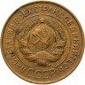Купить 3 копейки 1935 старый тип