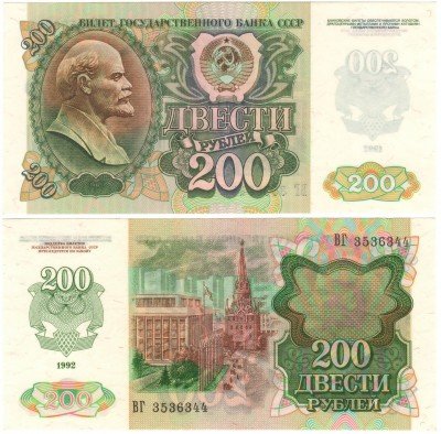 Купить 200 рублей 1992 ПРЕСС