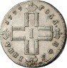 Купить полтина 1799 года СМ-ФЦ полтина