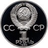 Купить 1 рубль 1984 Proof 125-летие со дня рождения русского физика А. С. Попова ( Новодел )
