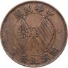 Купить Китай (Республика) 10 кэш 1920